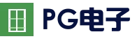 PG电子官网 - PG下载APP通道 - 掌上体验更便捷